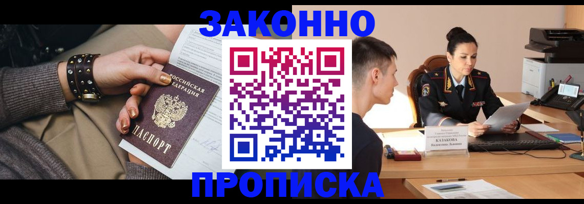 где прописаться в Гусиноозёрске