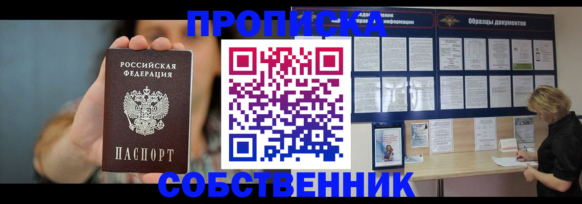 прописка в квартире в Гусиноозёрске