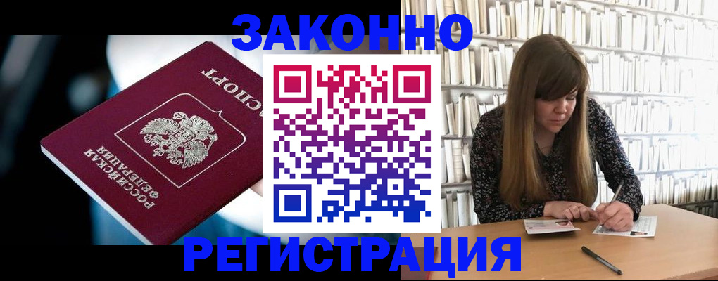 прописка для военкомата в Гусиноозёрске