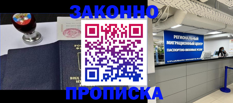 временная регистрация в квартире в Гусиноозёрске