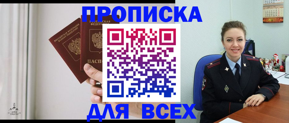 прописка от собственника в Гусиноозёрске