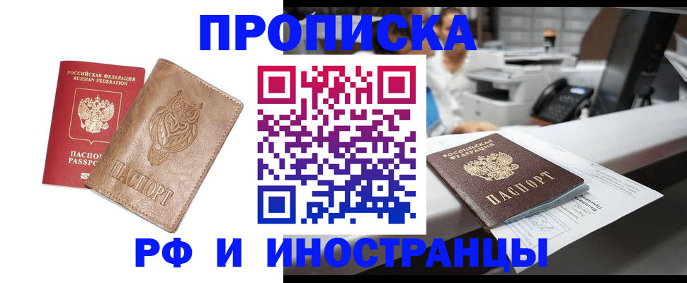 прописка регистрация в Гусиноозёрске