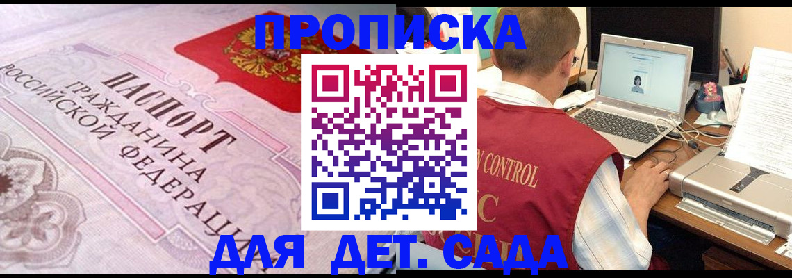 прописка в Гусиноозёрске