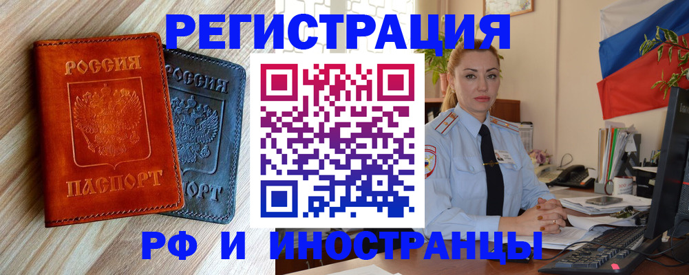 купить прописку в Гусиноозёрске